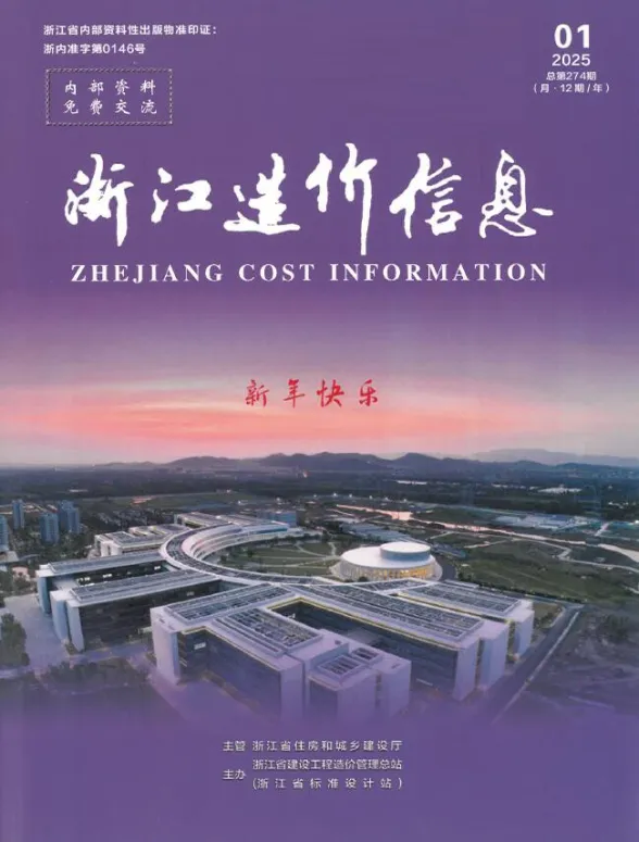 浙江2025年1月工程造价期刊扫描件pdf 浙江2025年1月工程造价期刊