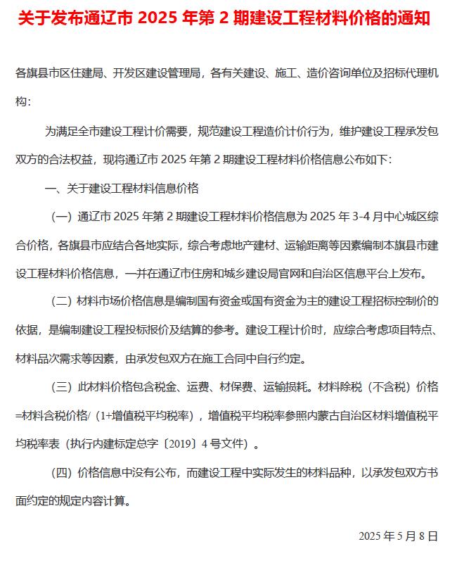 通辽2025年3、4月(第2期)