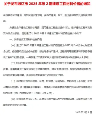 通辽市2025年4月造价信息pdf