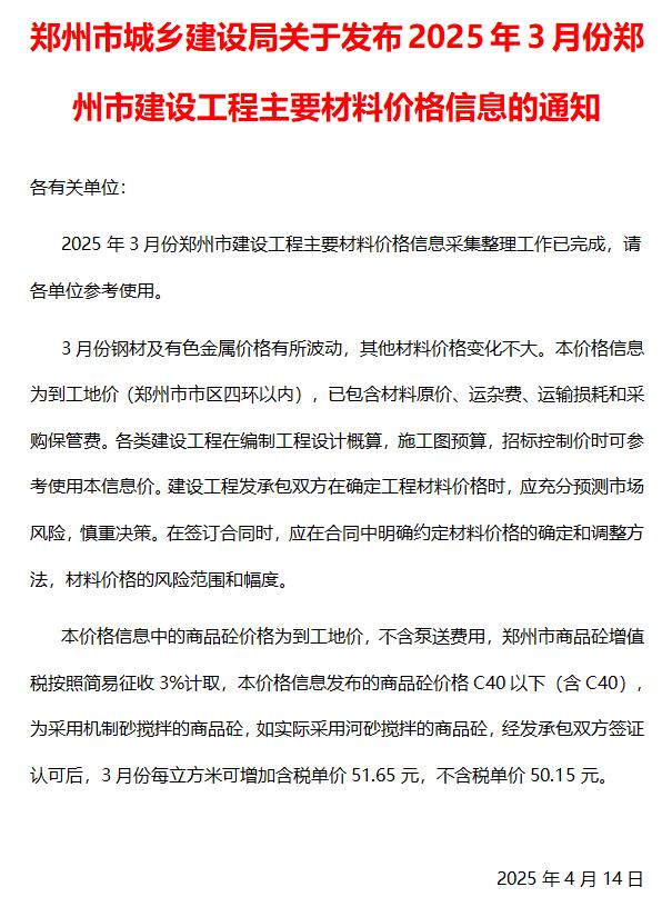 郑州市工程结算信息价下载 郑州市2025年3月工程结算信息价期刊封面