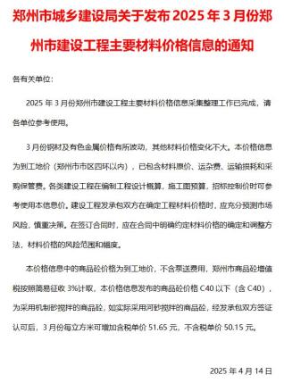 郑州2025年3月造价信息