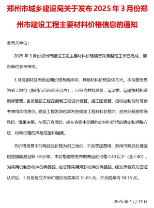 郑州市政府官方电子版造价信息