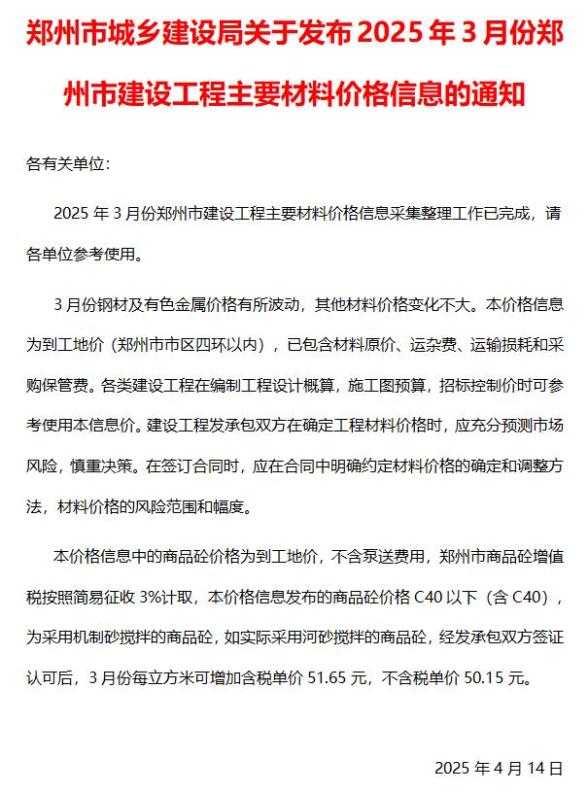 郑州市2025年3月工程信息价