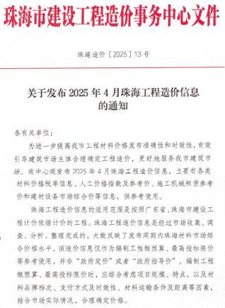 珠海2025年4月造价信息