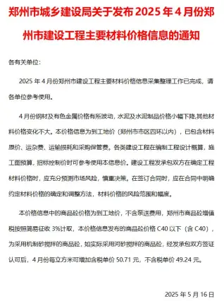 郑州市政府官方电子版造价信息