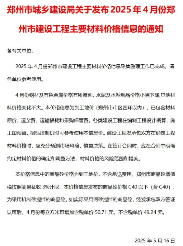 郑州2025年4月建材价格