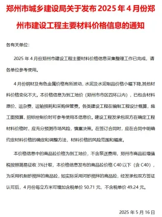 郑州市造价信息2025年4月架构解析首图(工程造价管理手册)