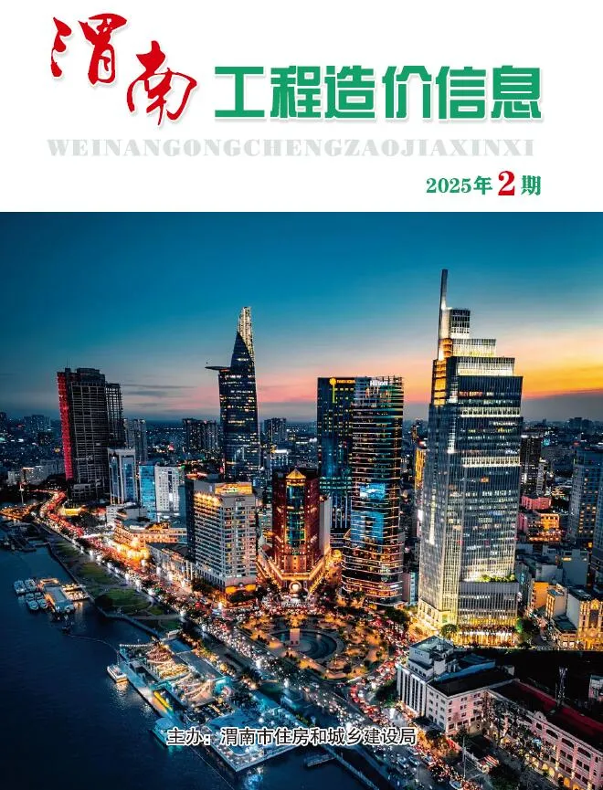 渭南2025年3、4月(第2期)建设工程造价信息(建材价格信息)封面