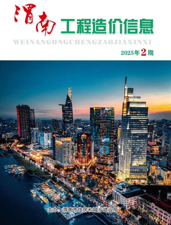 渭南2025年3、4月(第2期)结算造价信息