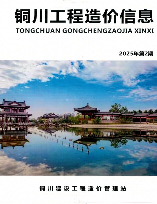 铜川2025年3、4月(第2期)