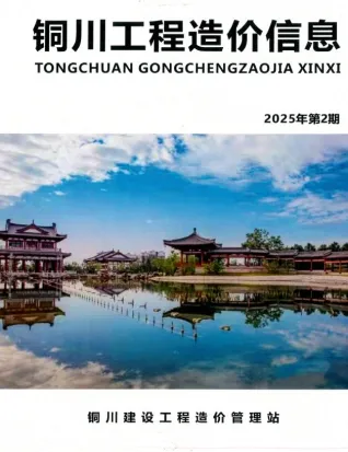 铜川市造价信息2025年3、4月(第2期)覆盖面首图(施工建材取价指导)