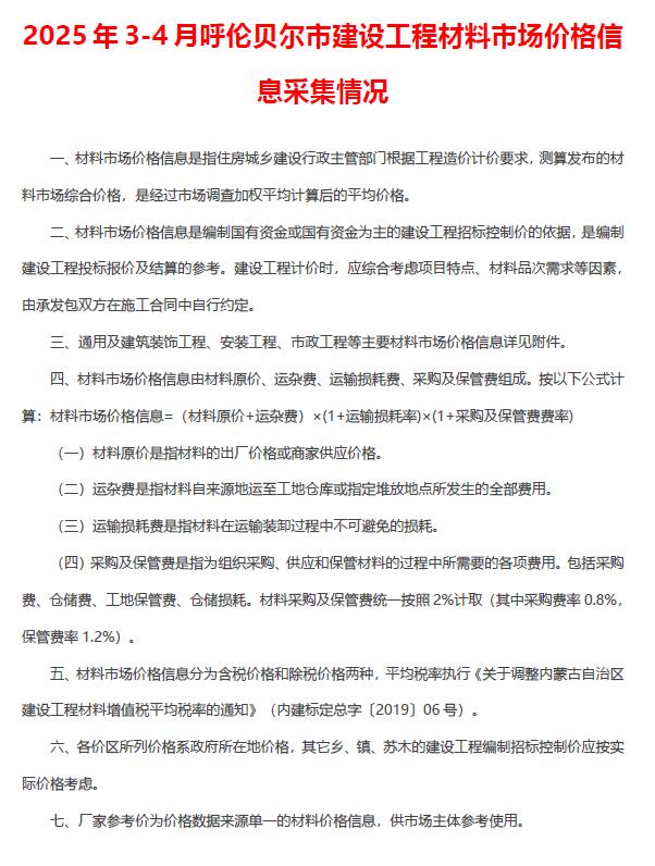 呼伦贝尔市3、(第)工程造价信息价下载 呼伦贝尔市2025年3、4月(第2期)工程造价信息价期刊封面