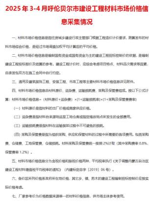 呼伦贝尔2025年3、4月(第2期)造价信息
