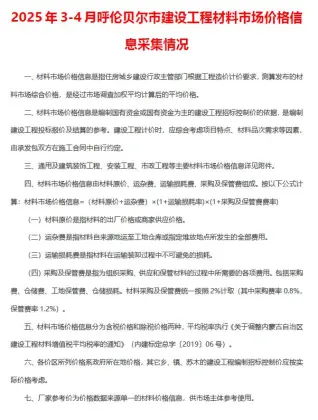 呼伦贝尔2025年3、4月(第2期)工程造价信息