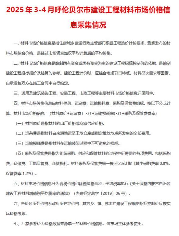 呼伦贝尔2025年3、4月(第2期)工程信息价