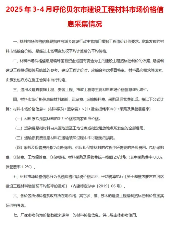 呼伦贝尔2025年3、4月(第2期)建材指导价