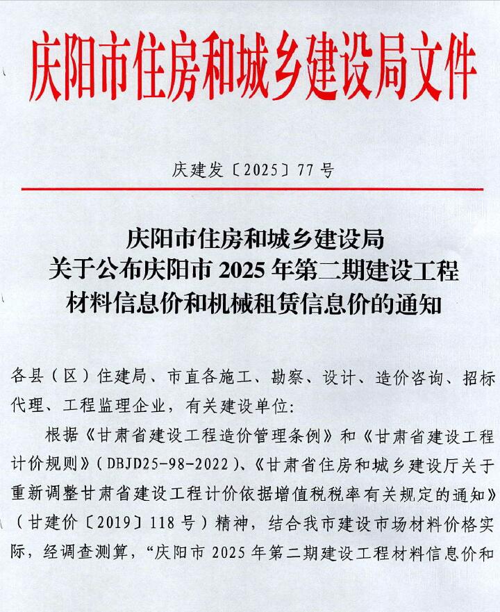 庆阳市3、(第)工程材料信息价下载 庆阳市2025年3、4月(第2期)工程材料信息价期刊封面