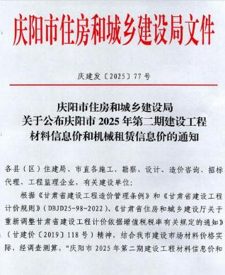 庆阳市2025年2期工程造价信息期刊PDF扫描件