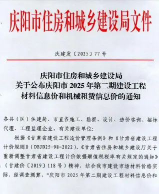 庆阳市政府官方电子版造价信息