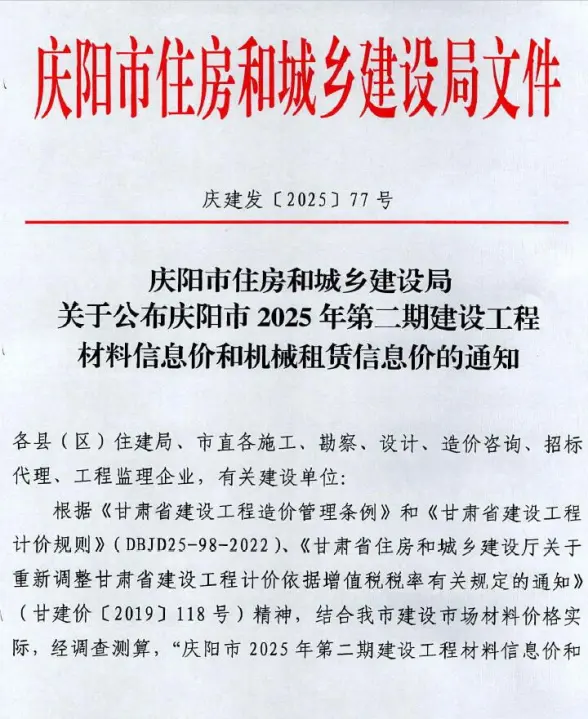庆阳2025年3、4月(第2期)工程预算价