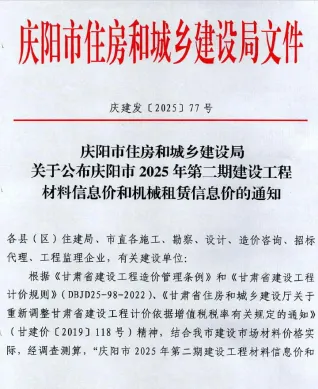 庆阳市造价信息2025年3、4月(第2期)含义介绍首图(工程建筑招投标参考文件)