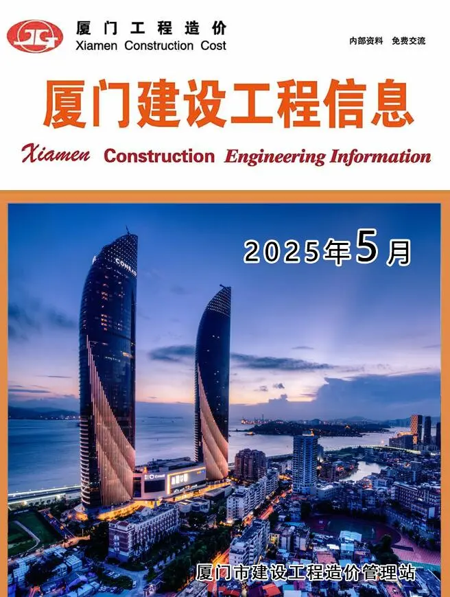 2025年5月厦门建设工程信息