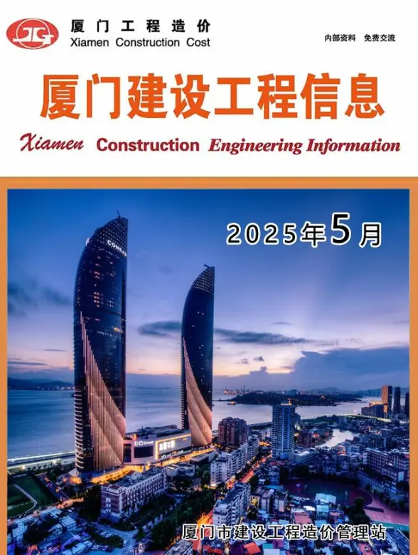 厦门市2025年5月工程造价信息