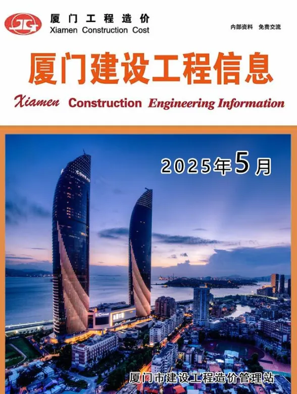 厦门市2025年5月建设工程信息封面