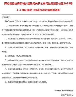 阿拉善市2025年3、4月(第2期)造价信息内容背书首图