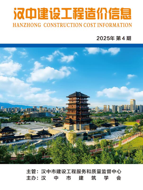 汉中市2025年4月造价信息电子版
