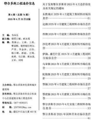 鄂尔多斯2025年4月造价信息
