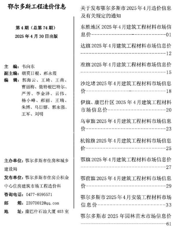 鄂尔多斯市2025年4月建材指导价