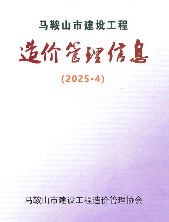 马鞍山市2025年4月材料价格依据