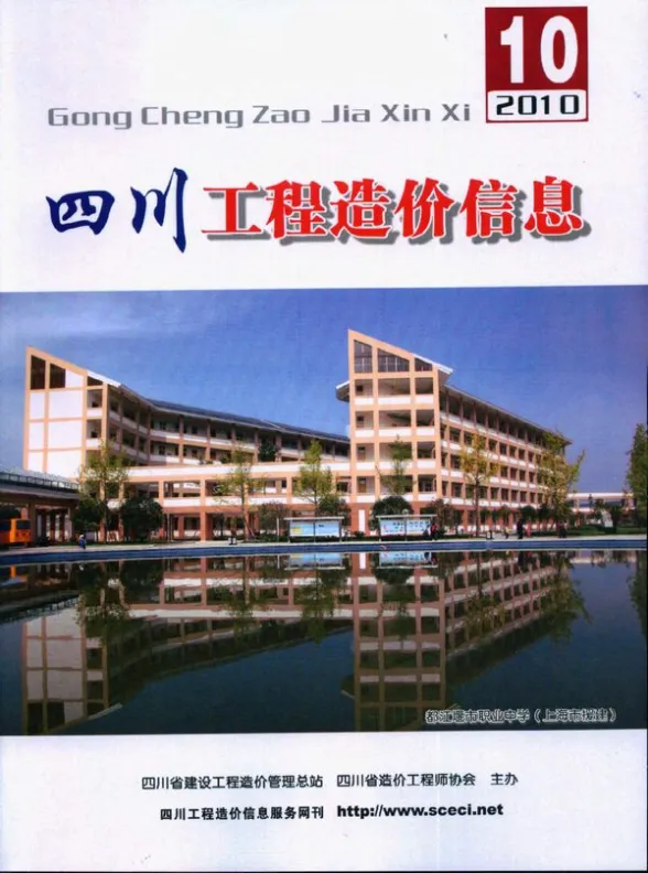 四川省2010年10月工程造价信息封面