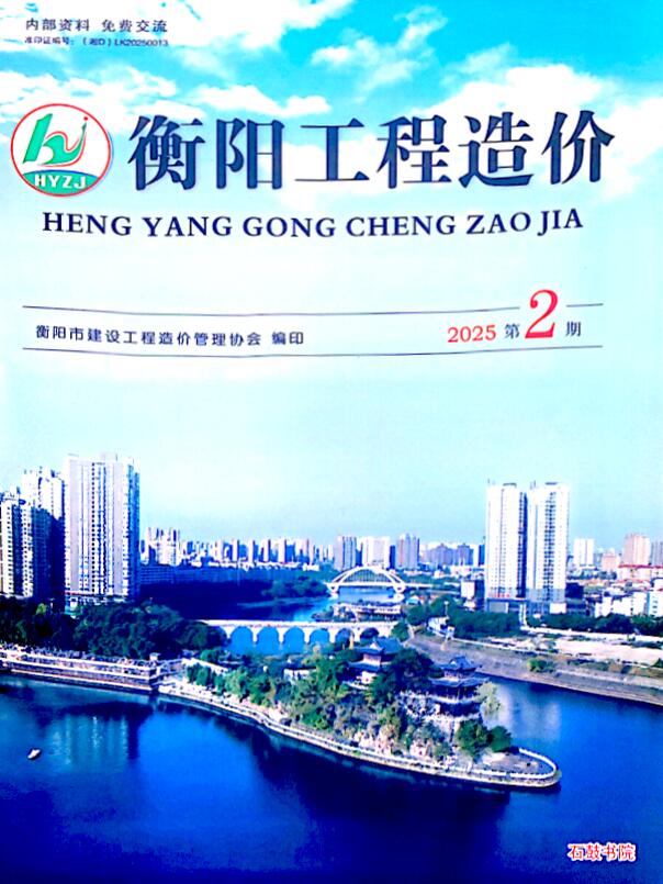 衡阳2025年3、4月(第2期)造价信息