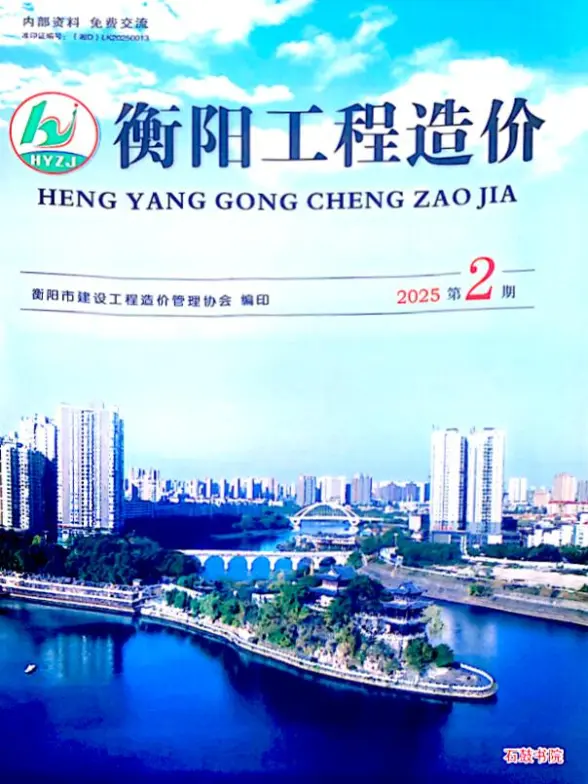 衡阳2025年3、4月(第2期)结算造价信息