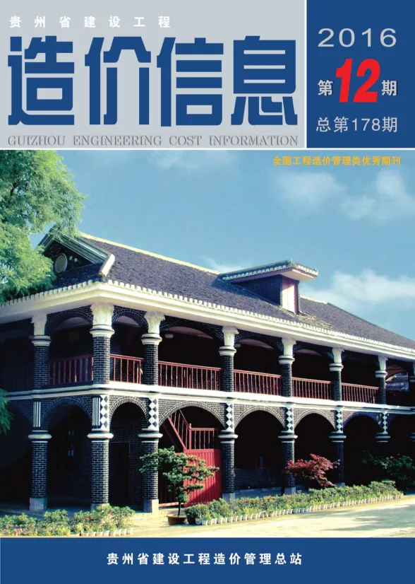 贵州省2016年12月建设工程造价信息封面