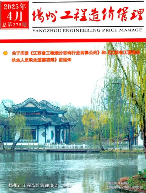 扬州市2025年4月工程造价管理封面