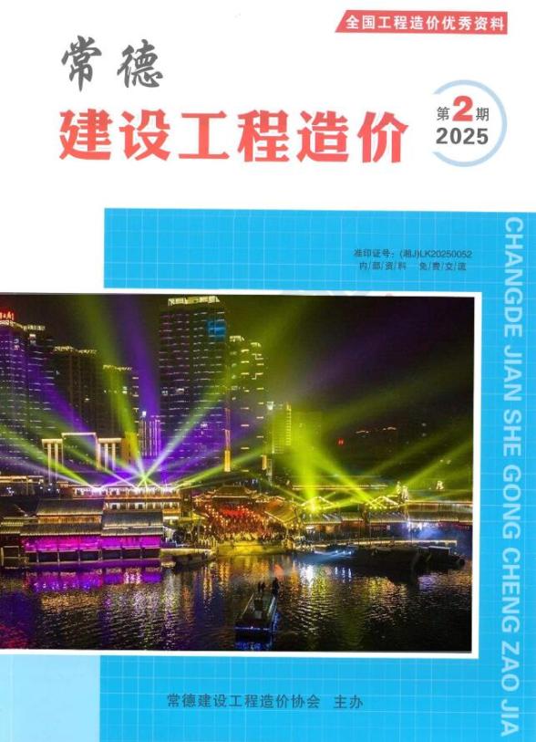 常德2025年3、4月(第2期)信息价