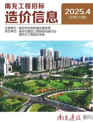 南充2025年4月造价信息