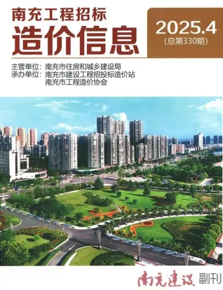 南充2025年4月(含建材厂商)造价信息首图