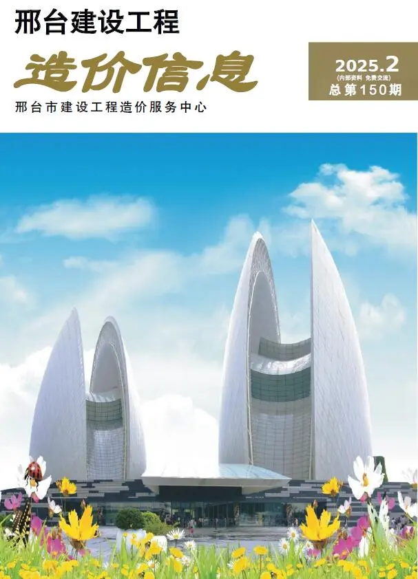2025年邢台建设工程造价信息