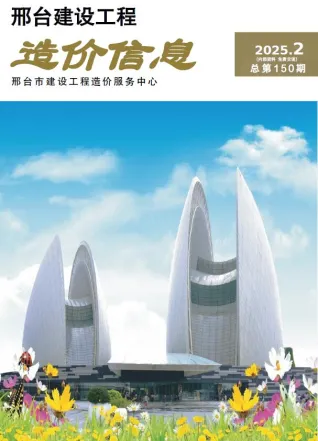 邢台市2025年3、4月(第2期)造价信息简介首图(施工建材取价指导)