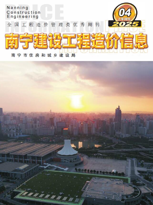 南宁2025年4月上半月造价信息