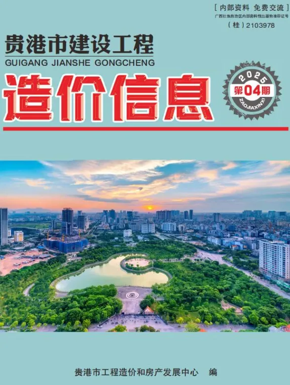 贵港市2025年4月建材造价信息PDF第一页