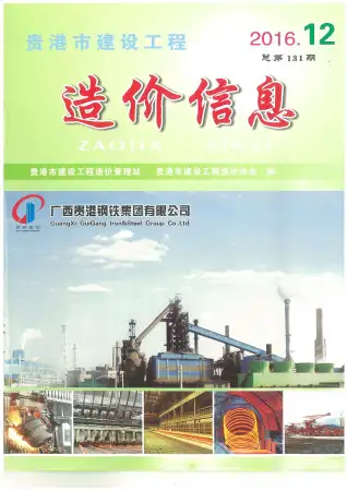 贵港市政府2016年12月造价信息pdf