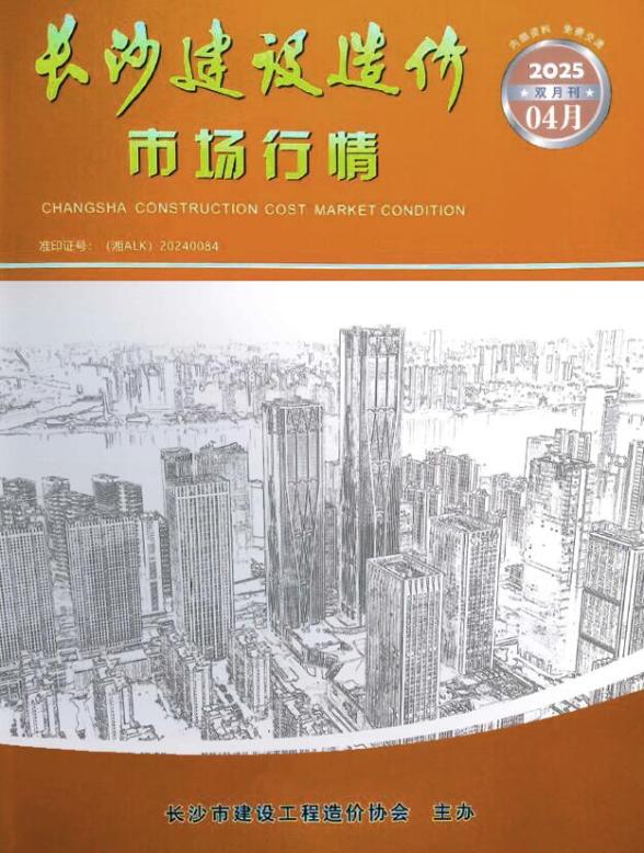 长沙2025年4月市场价信息价