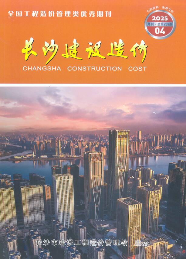 长沙市2025年4月造价信息