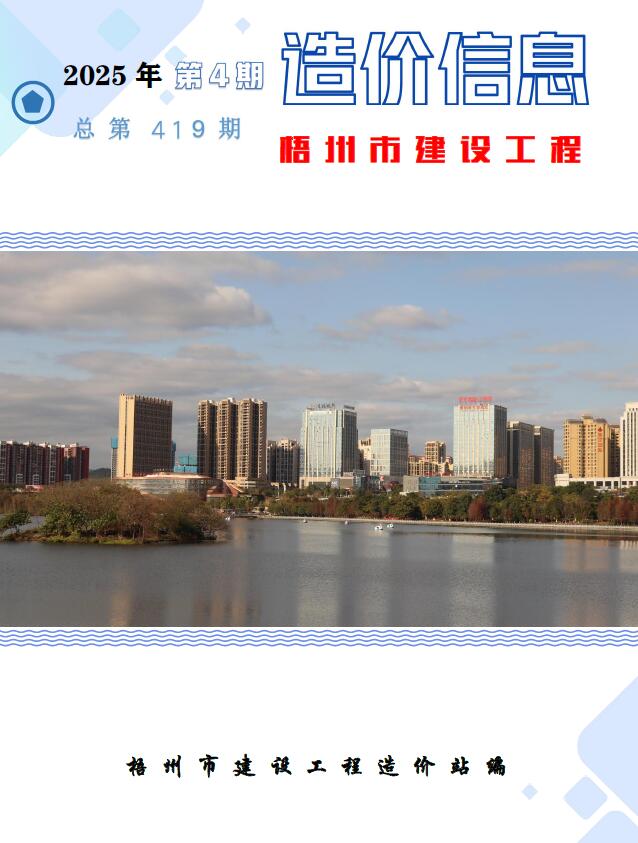 梧州市2025年4月造价信息