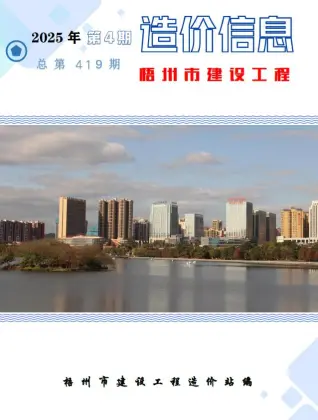 梧州市政府2025年4月造价信息pdf